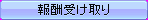 btn_receive_over.png